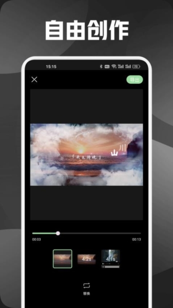 熊猫微剪官方免费版