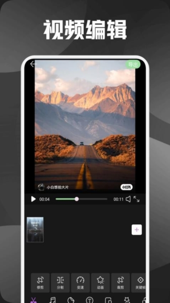 熊猫微剪官方免费版