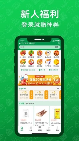 三江云菜app官网版下载