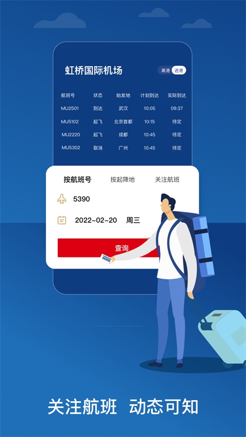 东方航空官网版app下载最新版