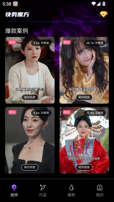 快剪魔方app免费下载