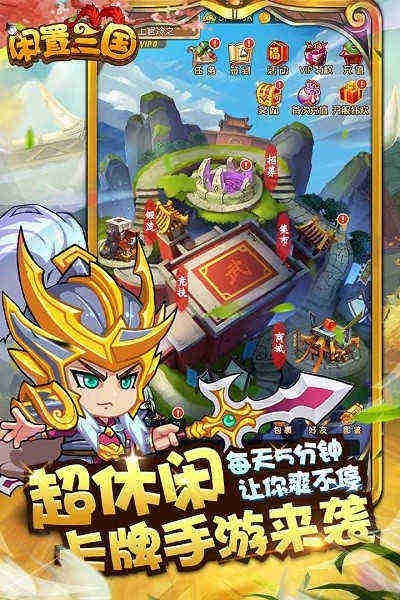 闲置三国手游下载最新版
