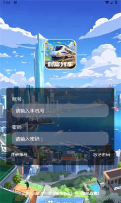 财富列车app