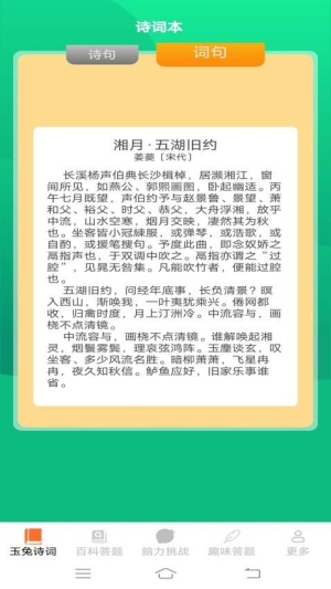 玉兔答题手机版下载