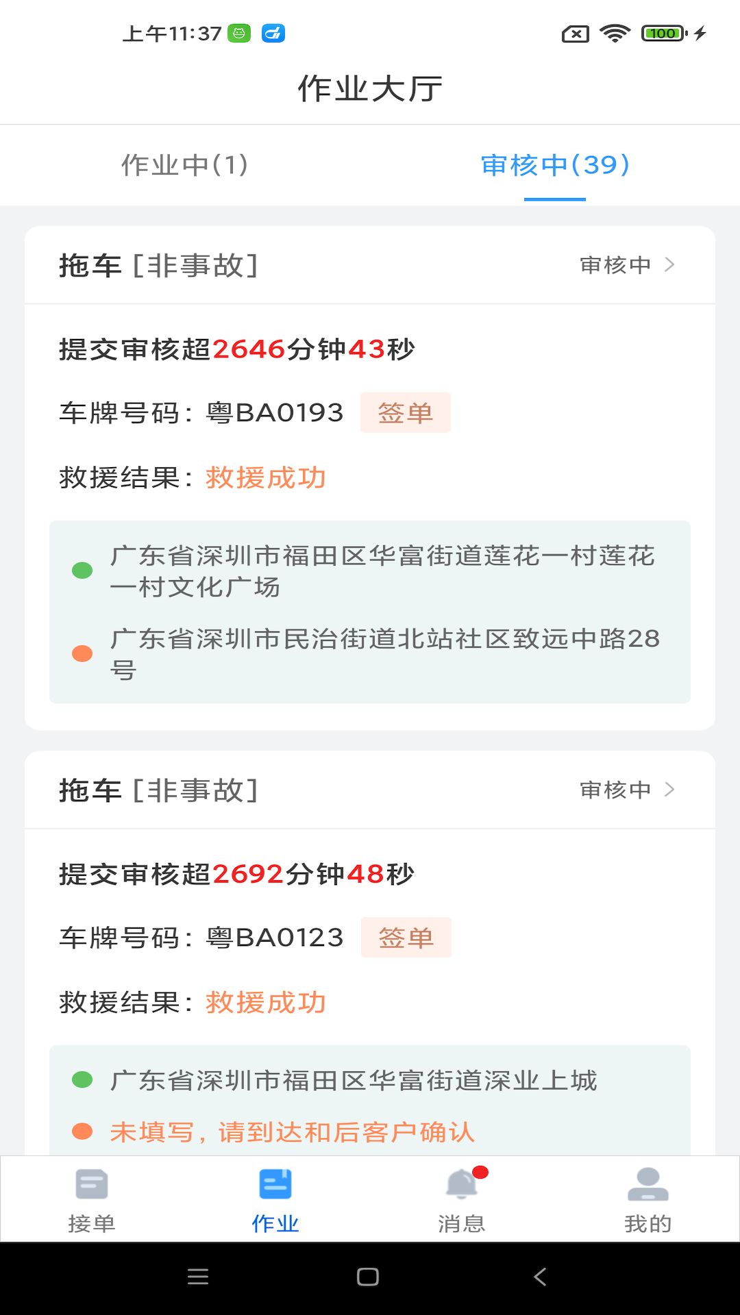 大虾师傅安卓版