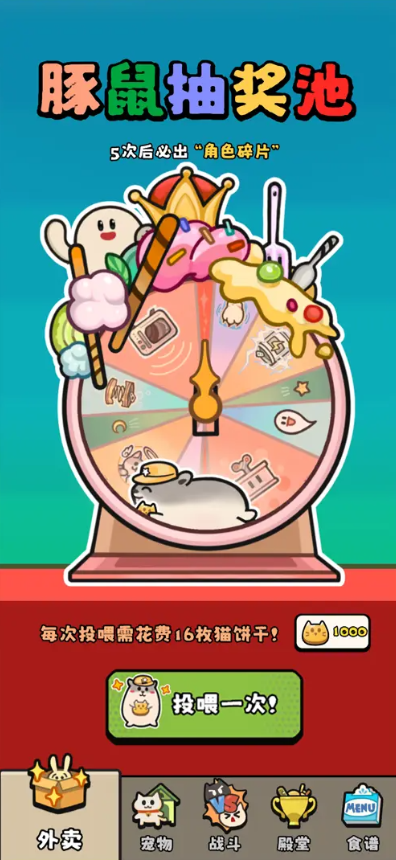 料理乱斗手机版下载