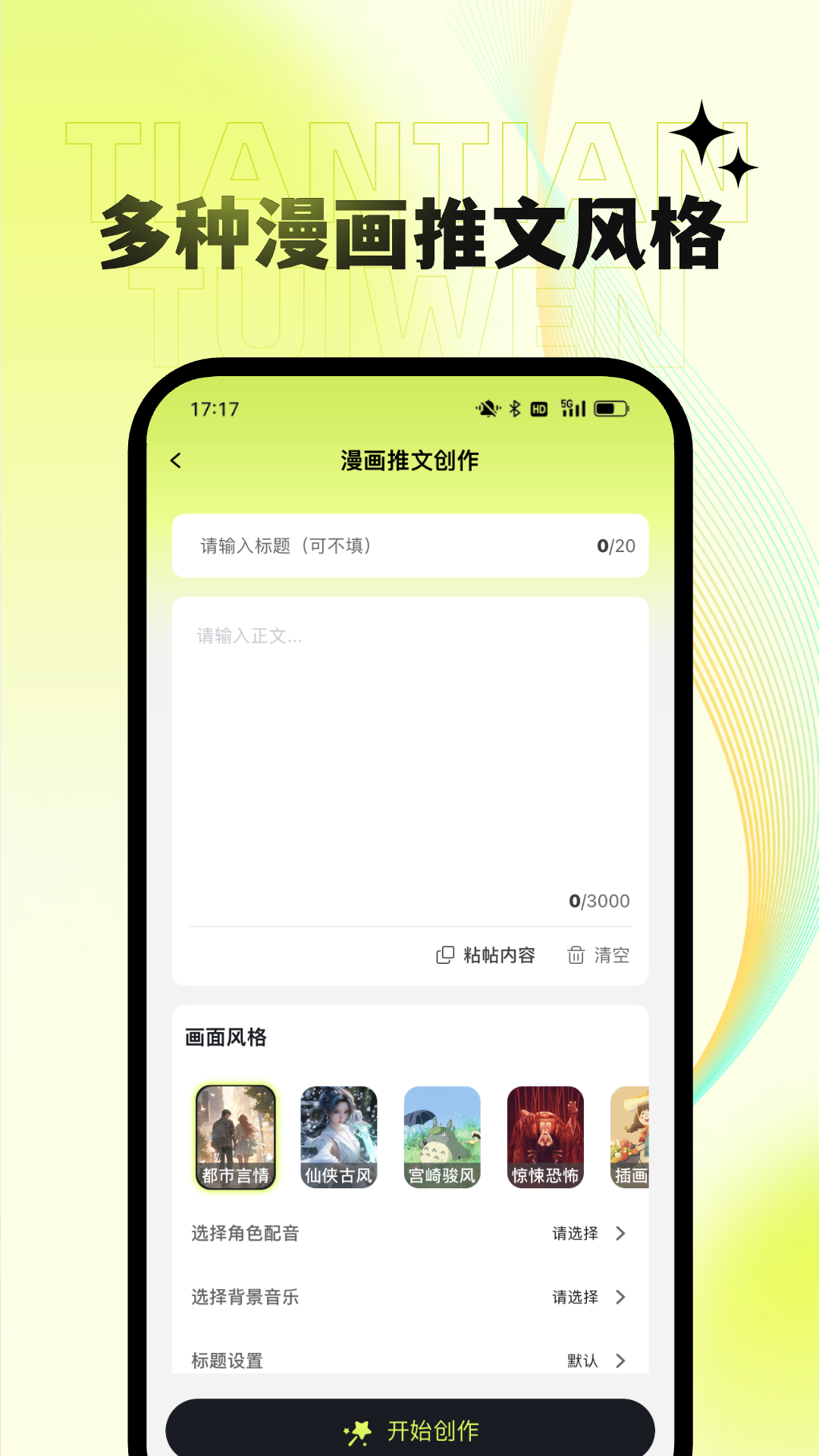 天天推文官方版下载