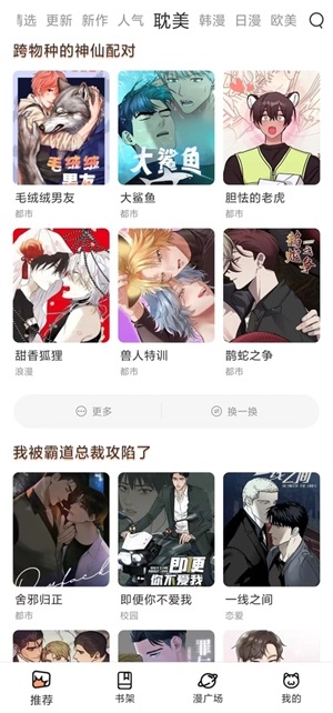 喵趣漫画官方版正版下载最新版本