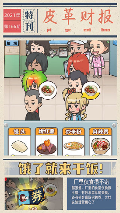 我的江南皮革厂最新版本