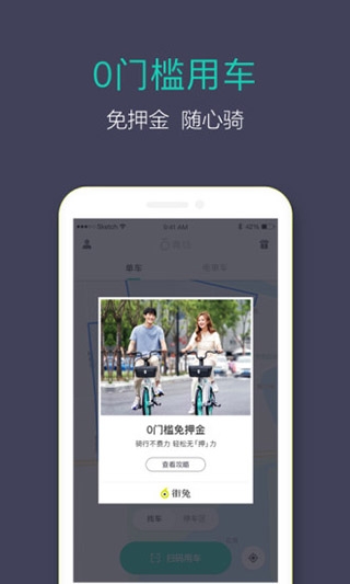 青桔单车骑行app 下载安装