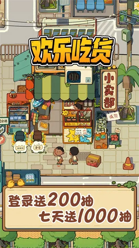 欢乐吃货官网下载