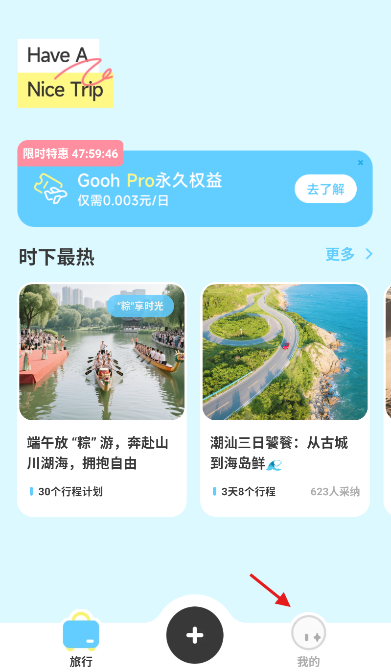 Gooh旅记安卓版下载