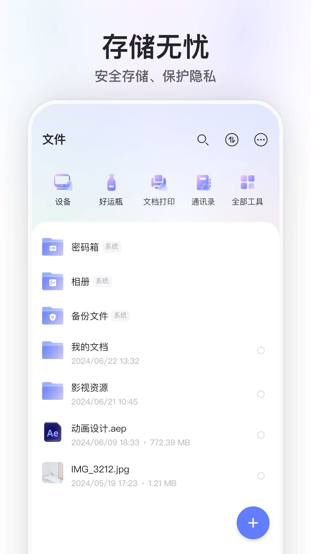 阿里云盘app 安卓版