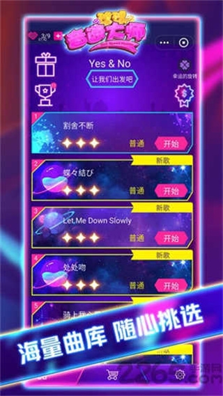 球球音速大师小游戏