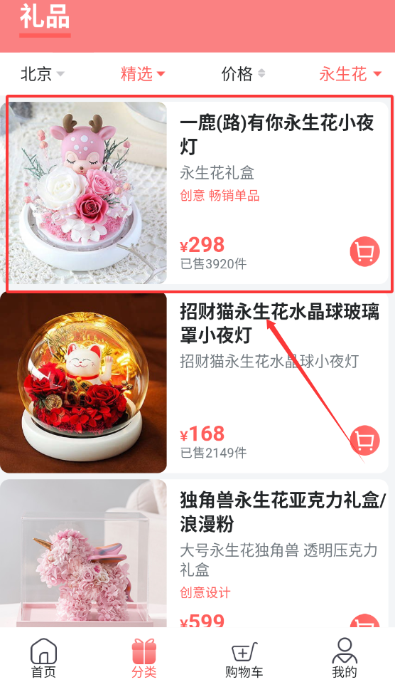 花礼网礼品最新版下载