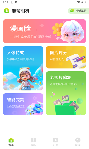 雏菊相机下载安装手机版