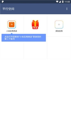 平行空间app下载安装官方最新版本