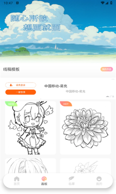 角虫绘图绘画官方版