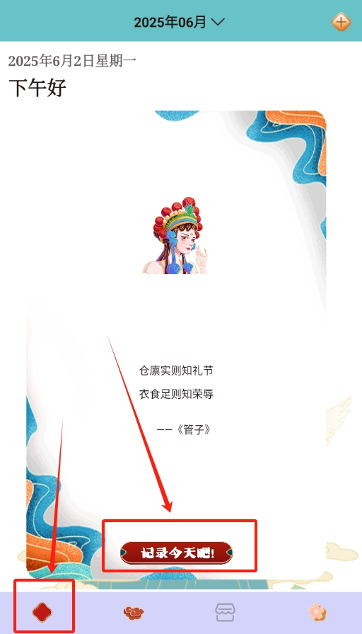 记录心情app下载