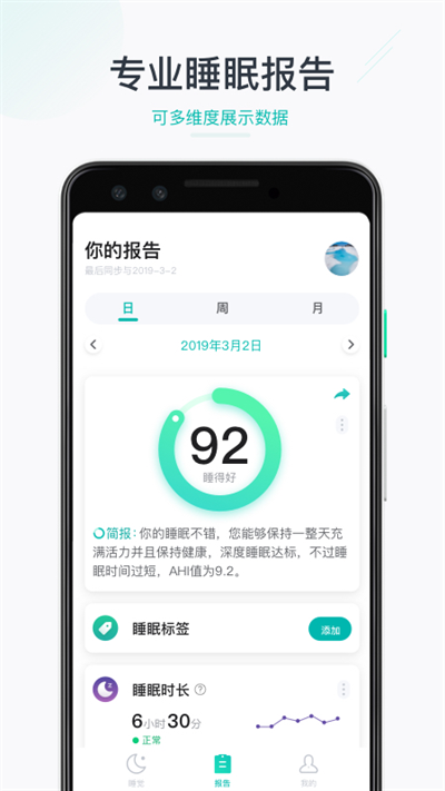 森林睡眠app最新版下载