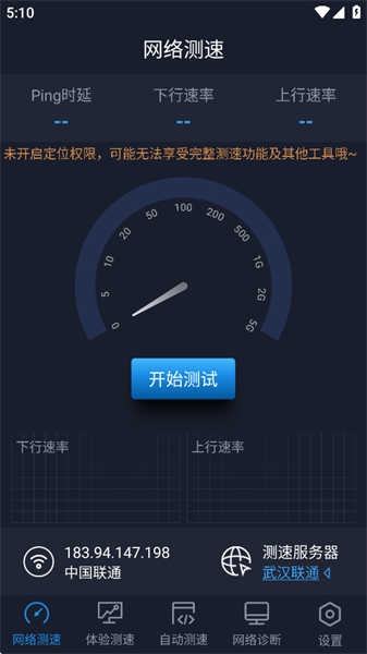 全球网测app下载安卓版