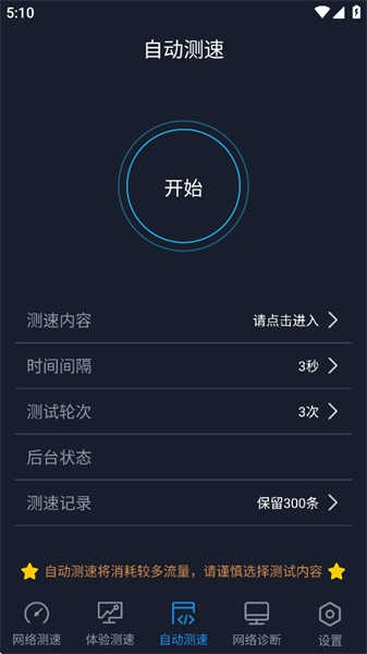 全球网测app下载安卓版