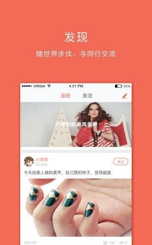 美甲大咖官方版下载