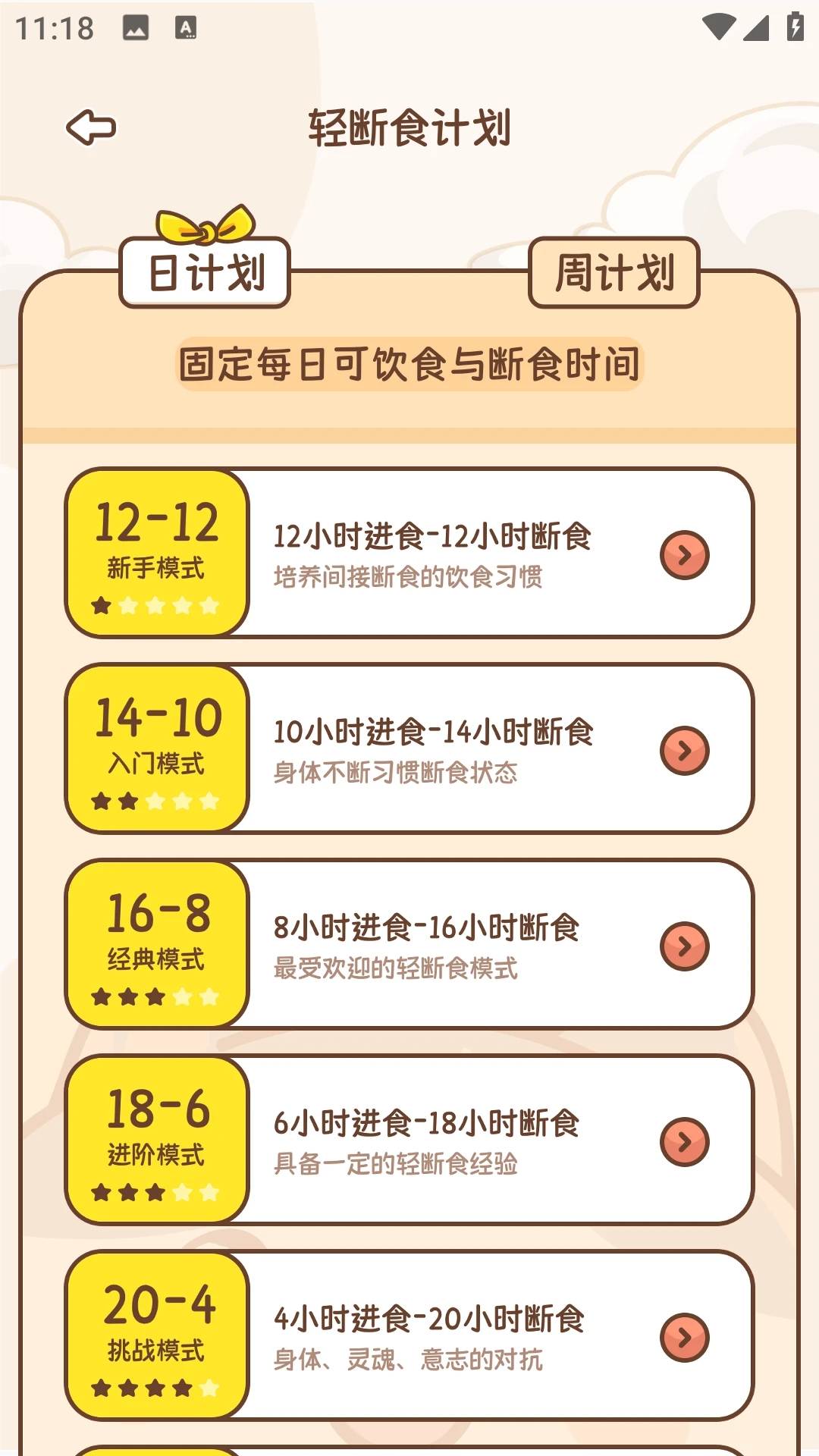 小卡轻断食手机版