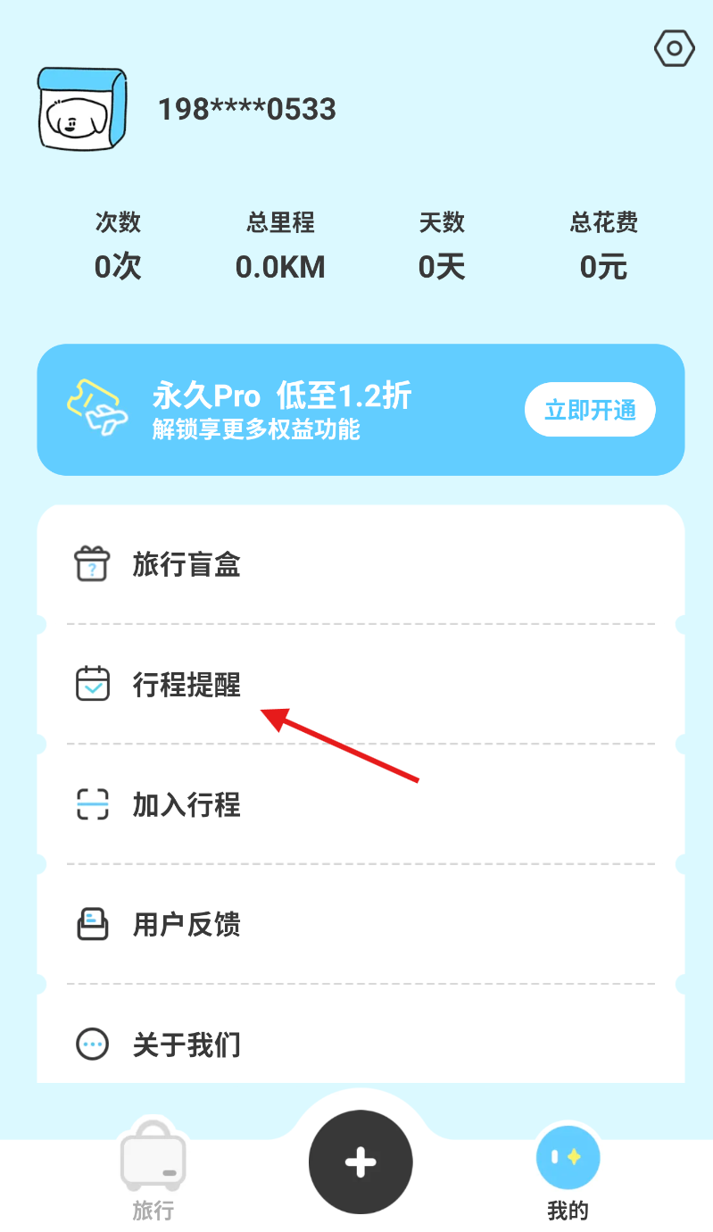 Gooh旅记安卓版下载