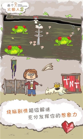 画个火柴人2中文版下载正版