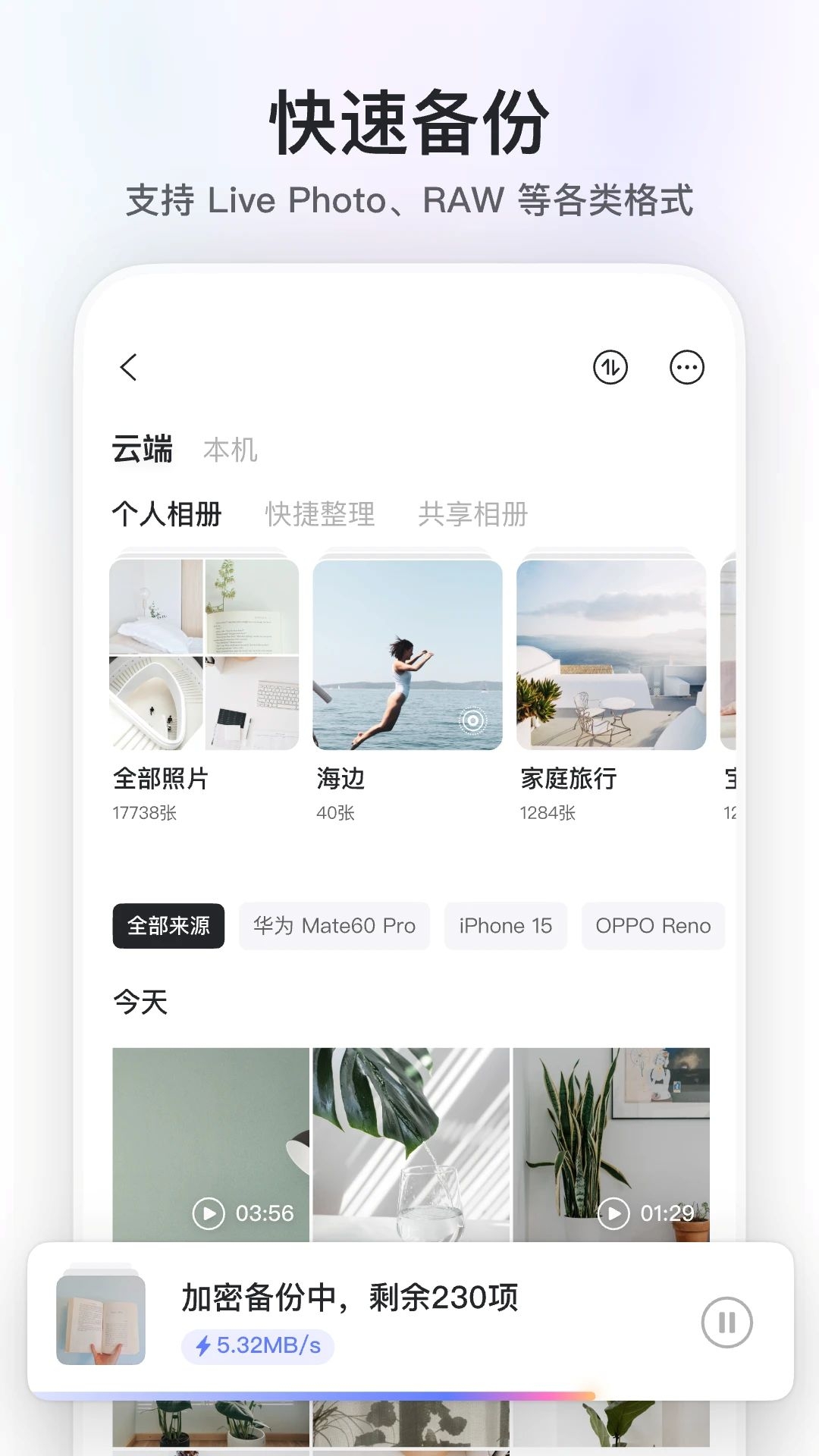 阿里云盘app 安卓版
