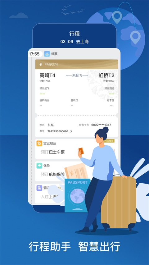 东方航空官网版app下载最新版
