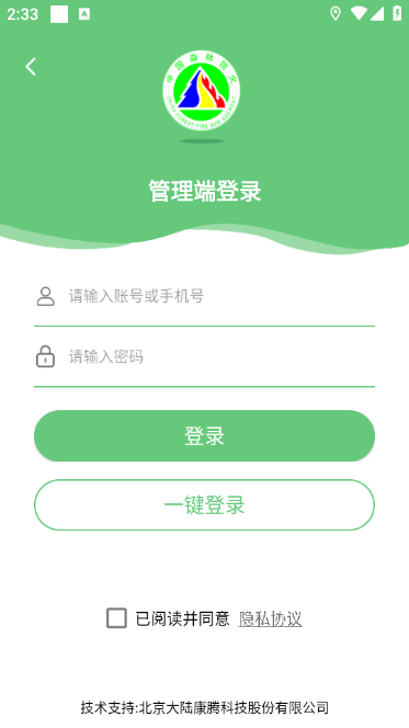 监测即报护林员免费下载
