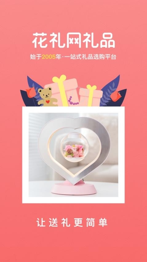 花礼网礼品最新版下载