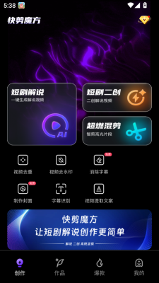快剪魔方app免费下载