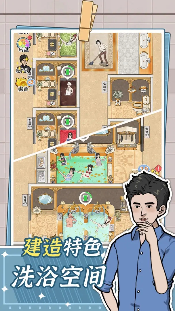 浴场之王游戏手机版
