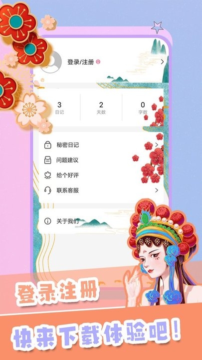 记录心情app下载