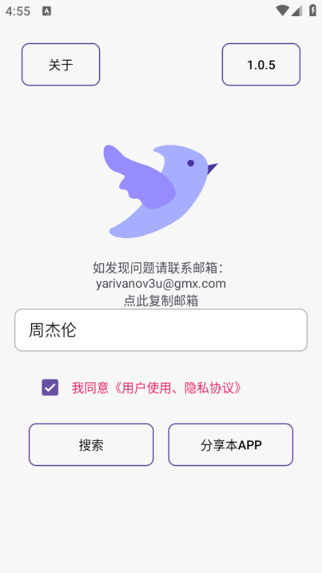 飞木磁力免费版