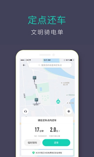 青桔单车骑行app 下载安装
