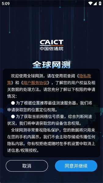 全球网测app下载安卓版