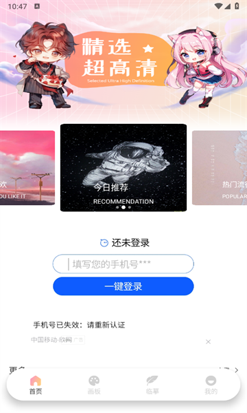 角虫绘图绘画官方版