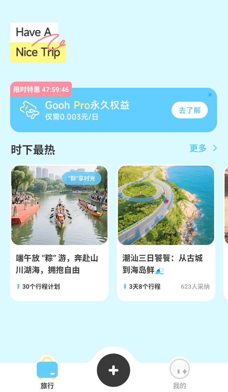 Gooh旅记安卓版下载