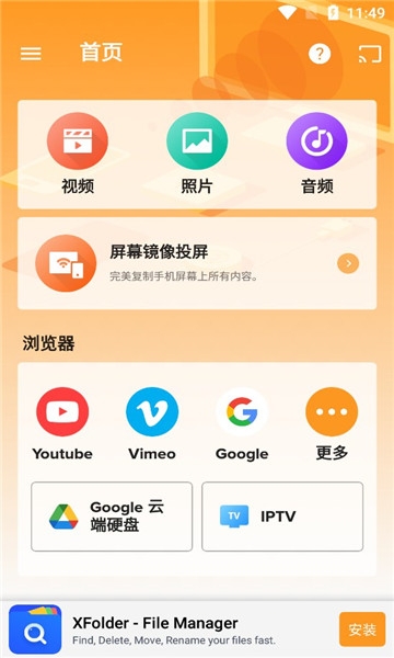 xcast投屏大师下载