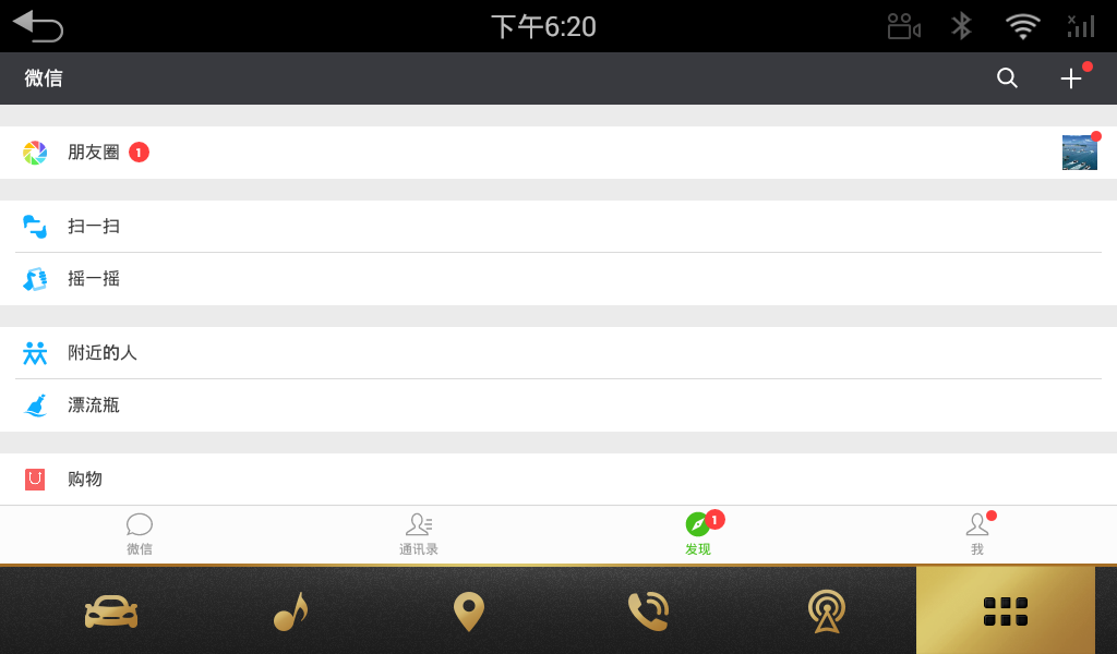 微信车载版app下载