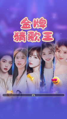 金牌猜歌王下载手机版安装最新版