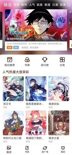 喵趣漫画官方版正版下载最新版本