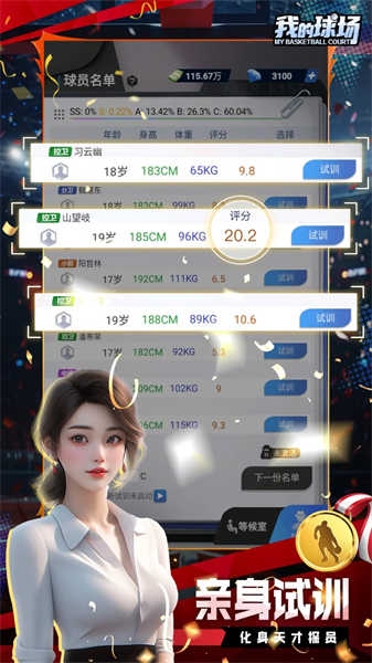 我的球场汉化版下载