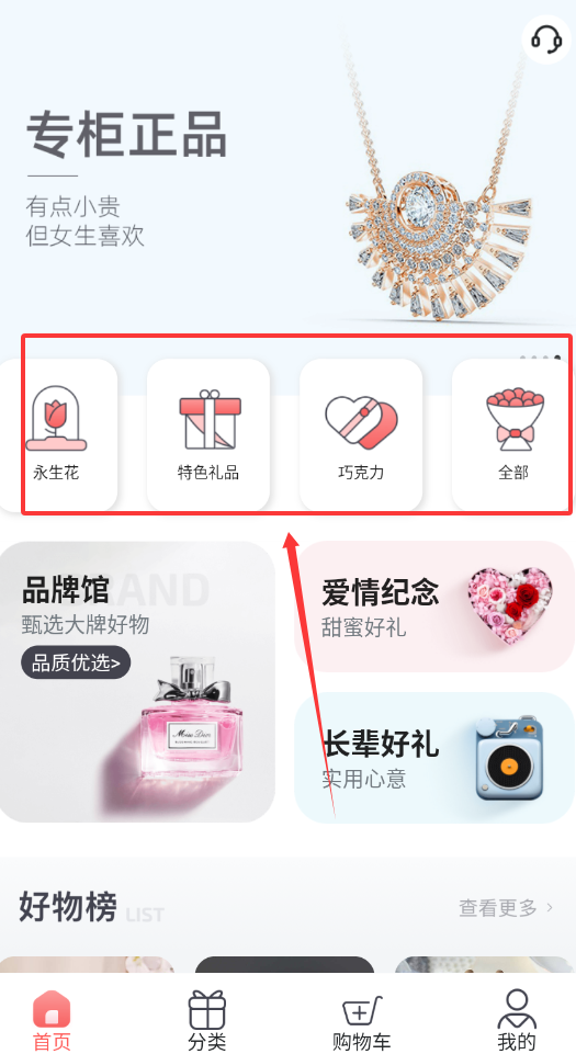 花礼网礼品最新版下载