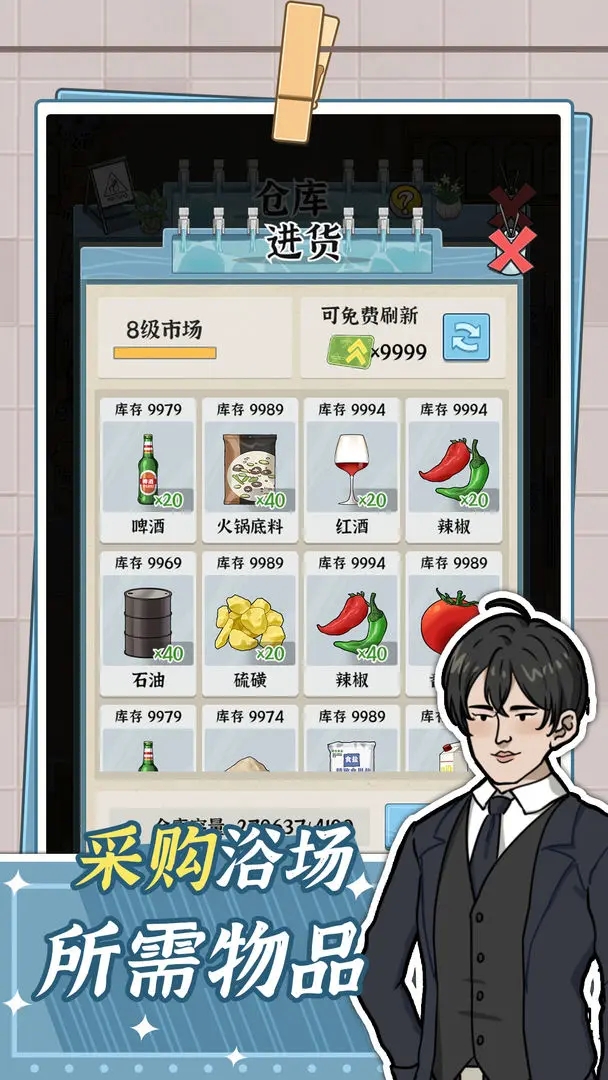 浴场之王游戏手机版