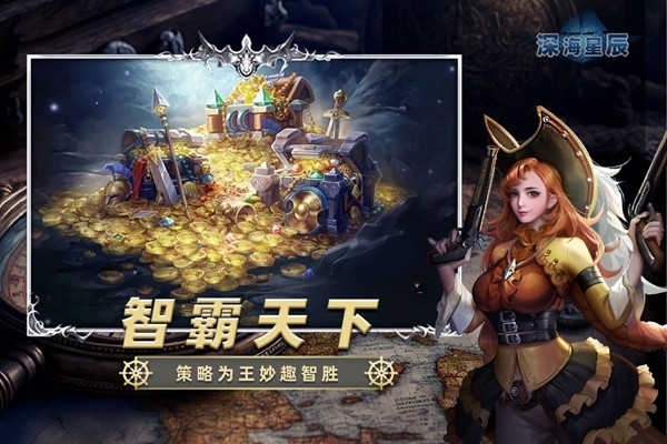 深海星辰游戏下载